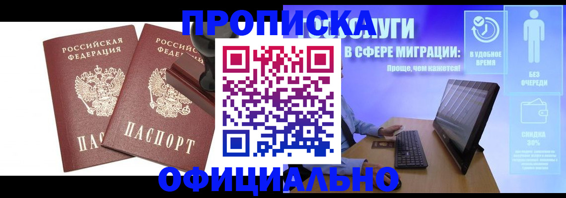 прописка 2025 в Сертолово