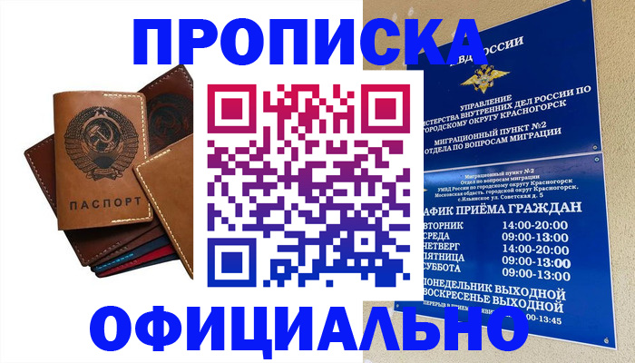 временная прописка в Сертолово